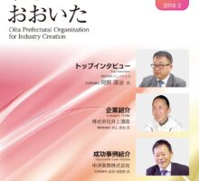 【媒體刊登】創造大分No202