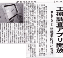 【媒體刊登】日刊工業新聞2018年02月02日