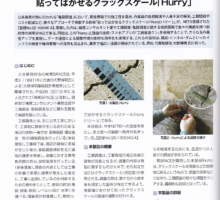 【媒體刊登】月刊登於NETIS之新技術 No.377号